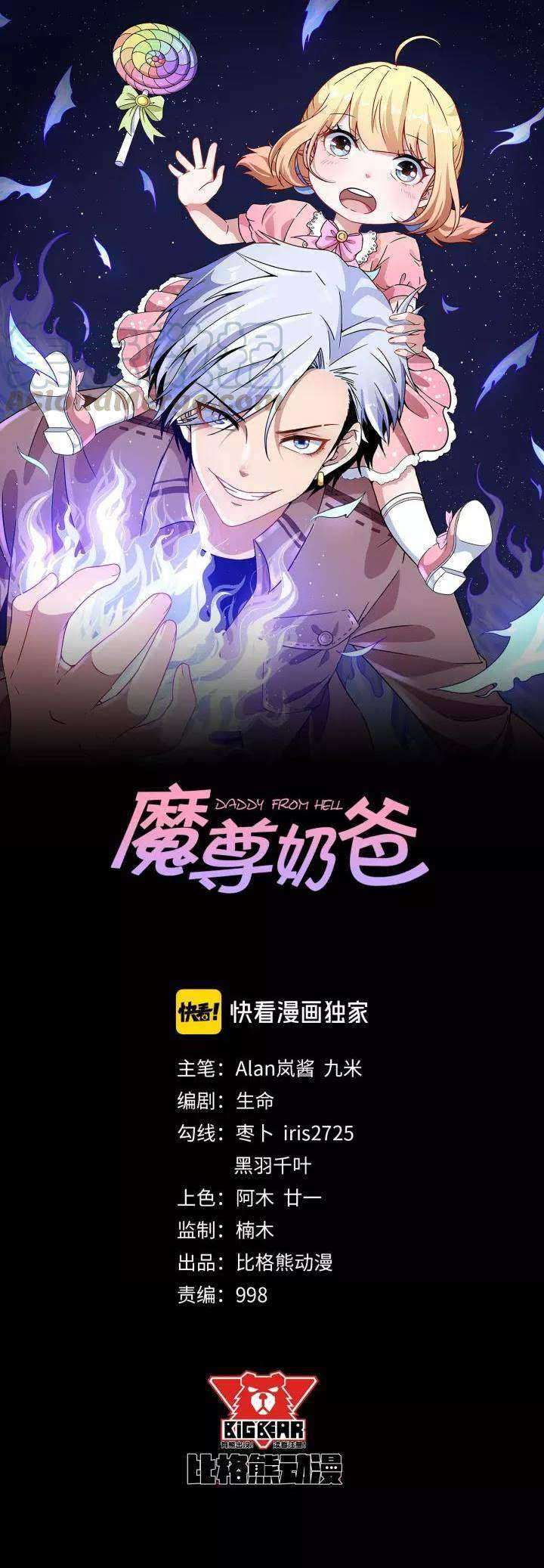 Daddy From Hell Chapter 111 Gambar 2